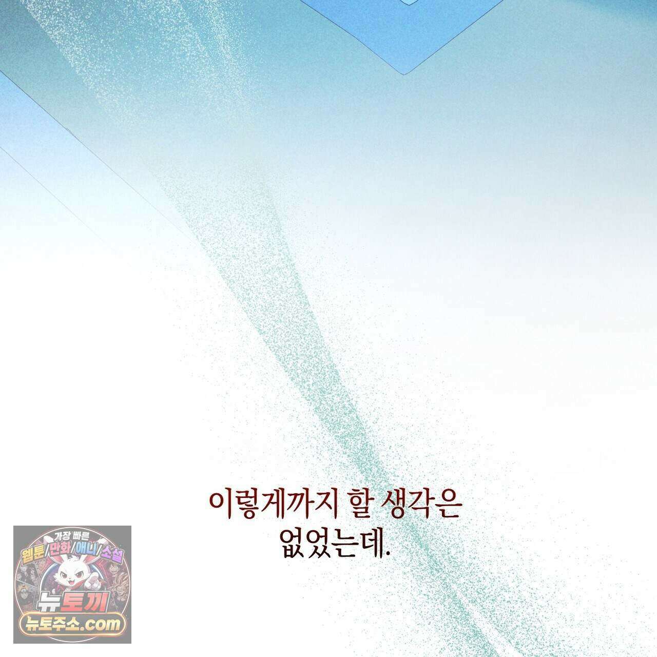 백송의 꽃말 8화 81
