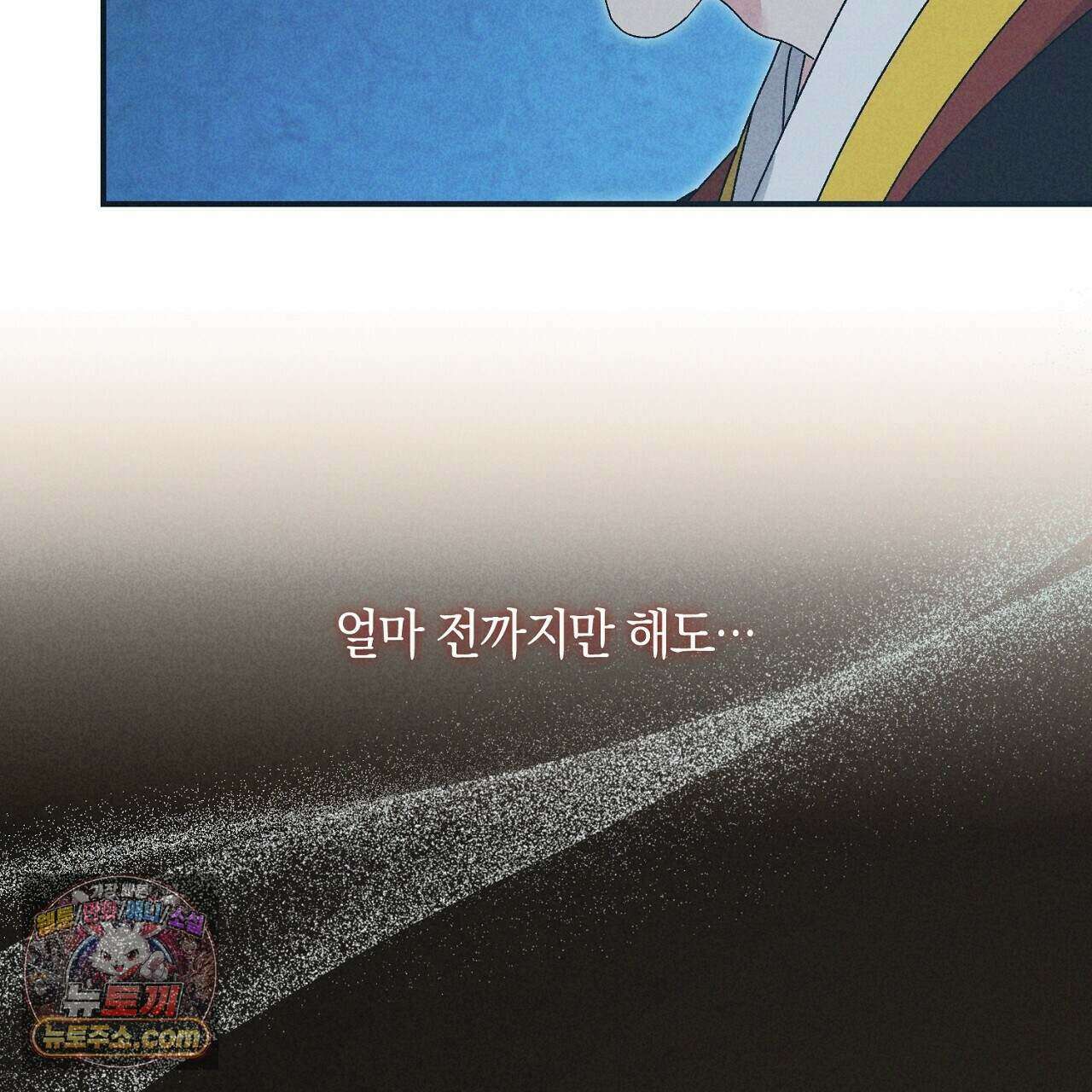 백송의 꽃말 8화 83