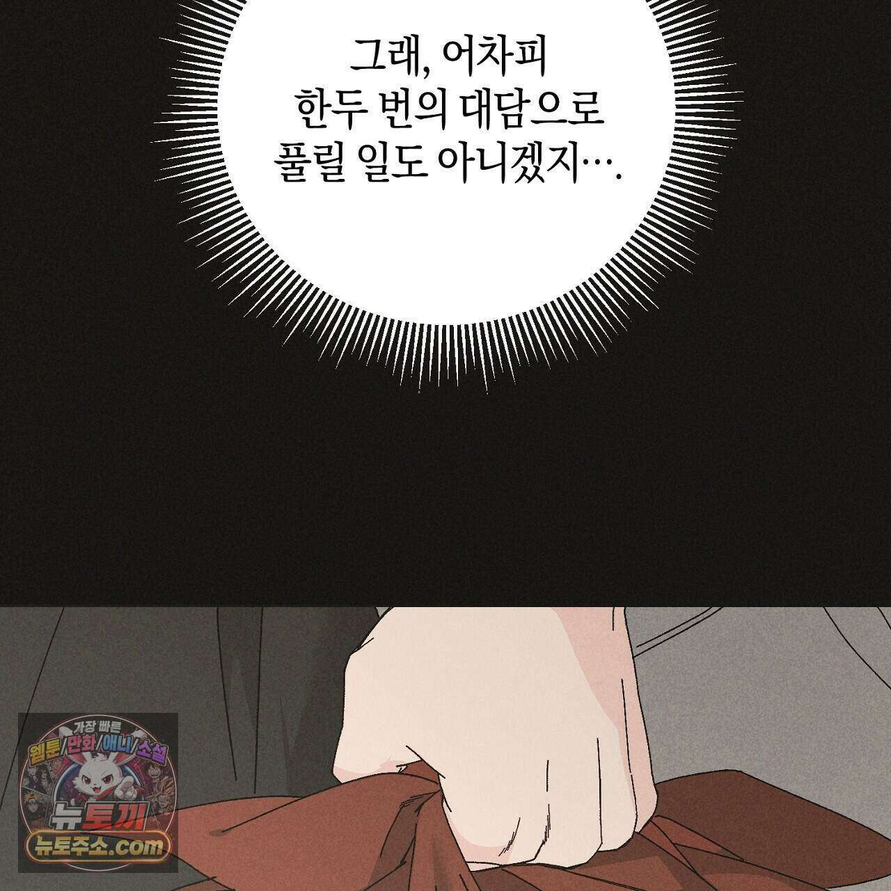 백송의 꽃말 8화 89