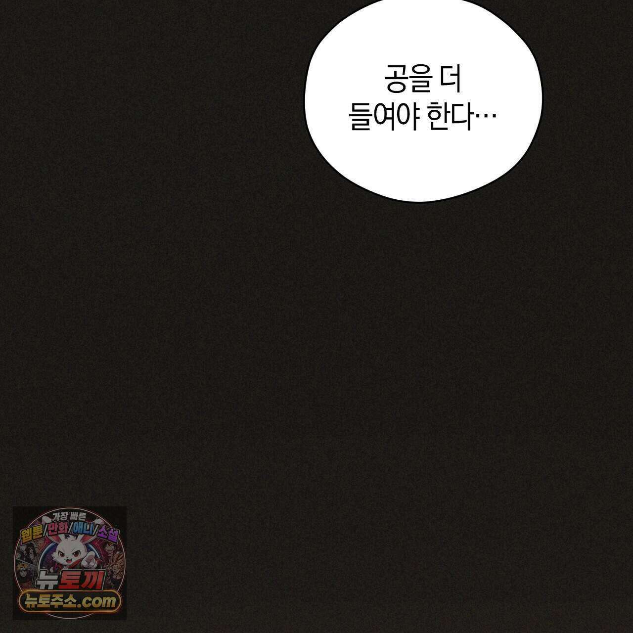 백송의 꽃말 8화 91