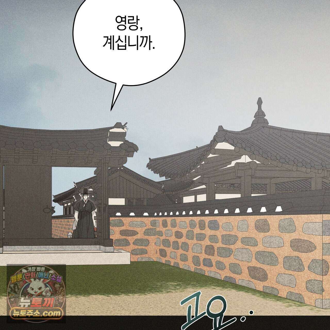백송의 꽃말 8화 93