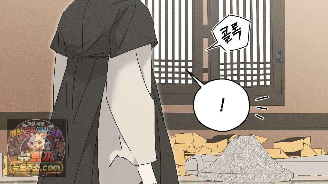 백송의 꽃말 8화 96