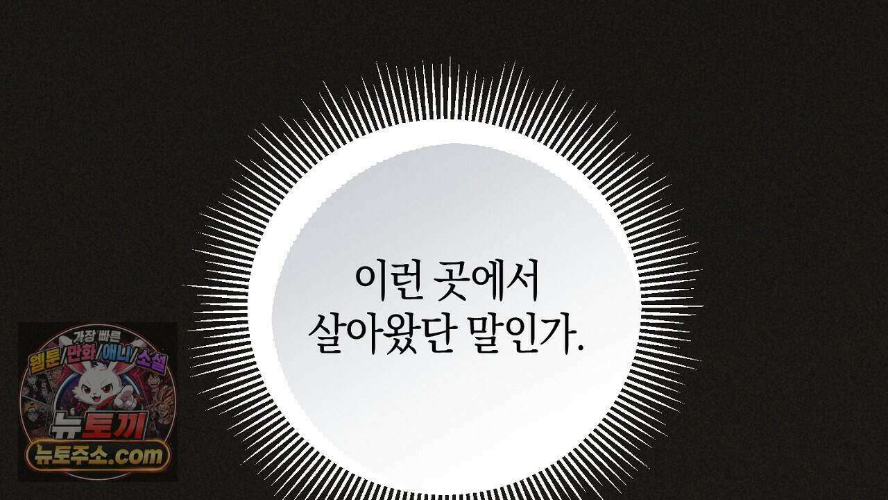백송의 꽃말 8화 102