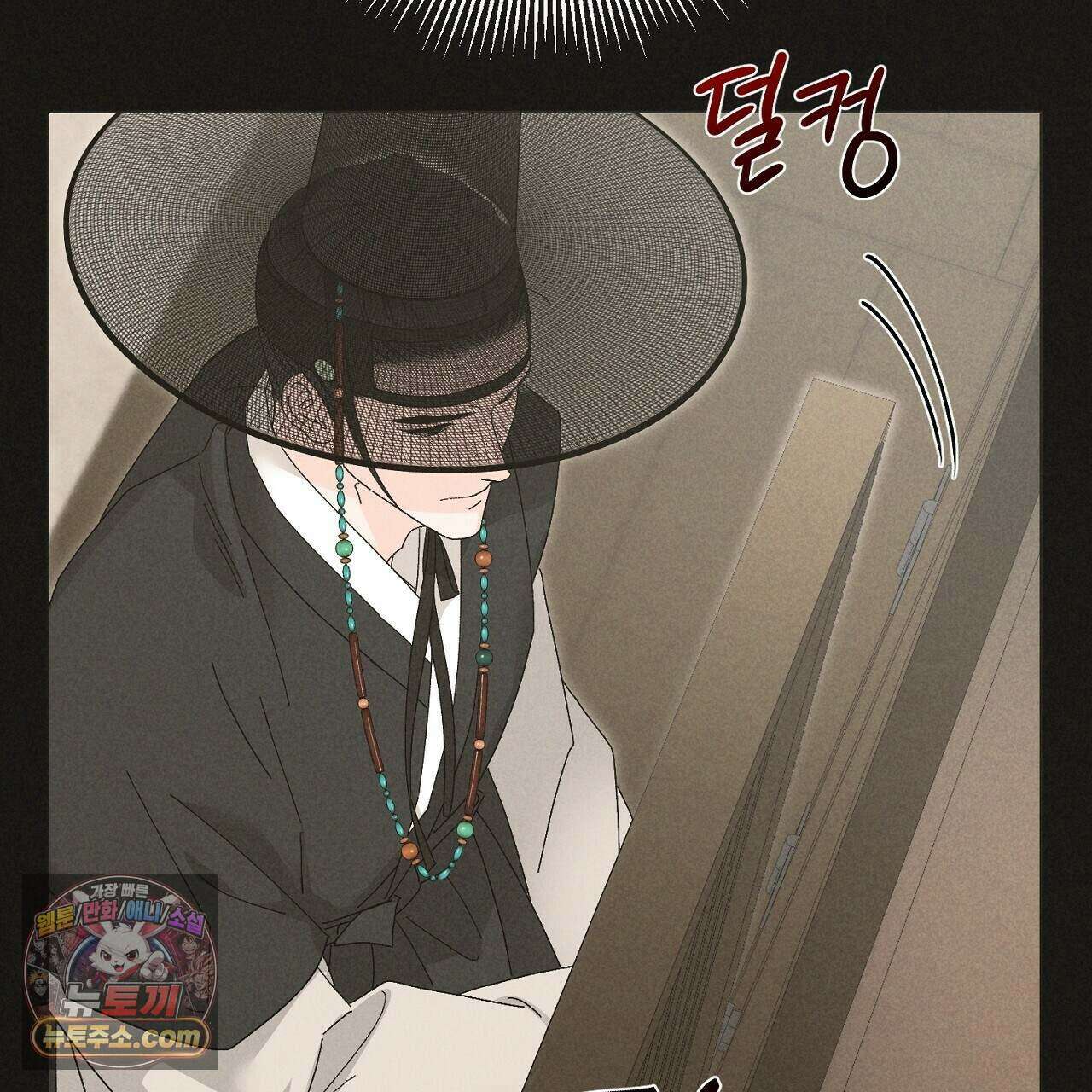 백송의 꽃말 8화 103