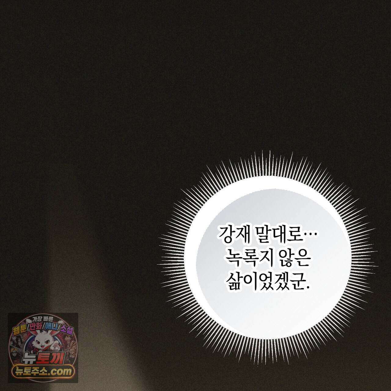 백송의 꽃말 8화 105