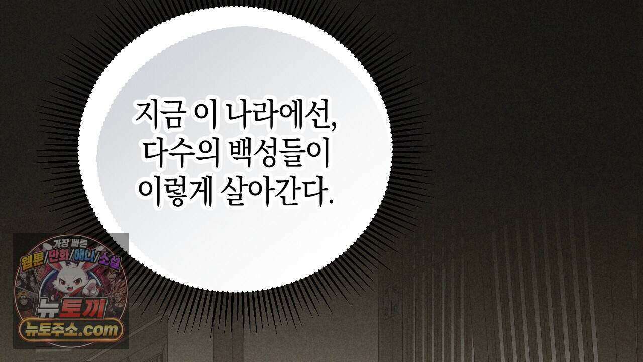 백송의 꽃말 8화 110