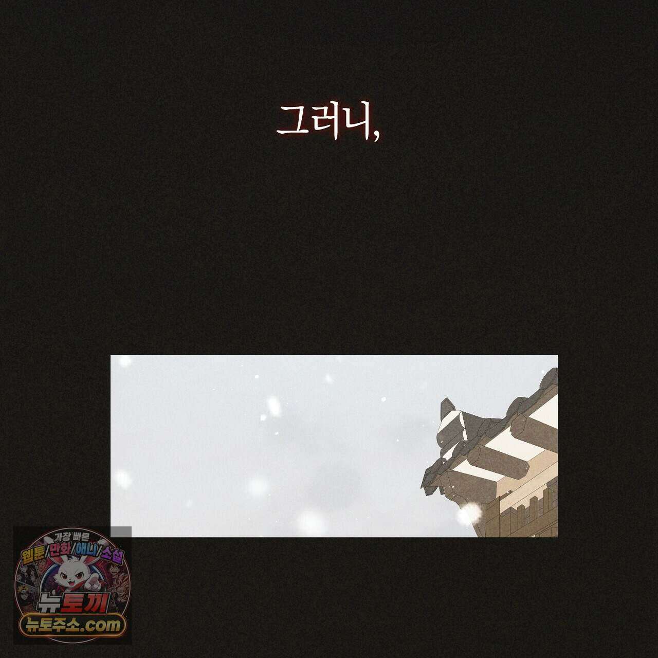 백송의 꽃말 8화 113
