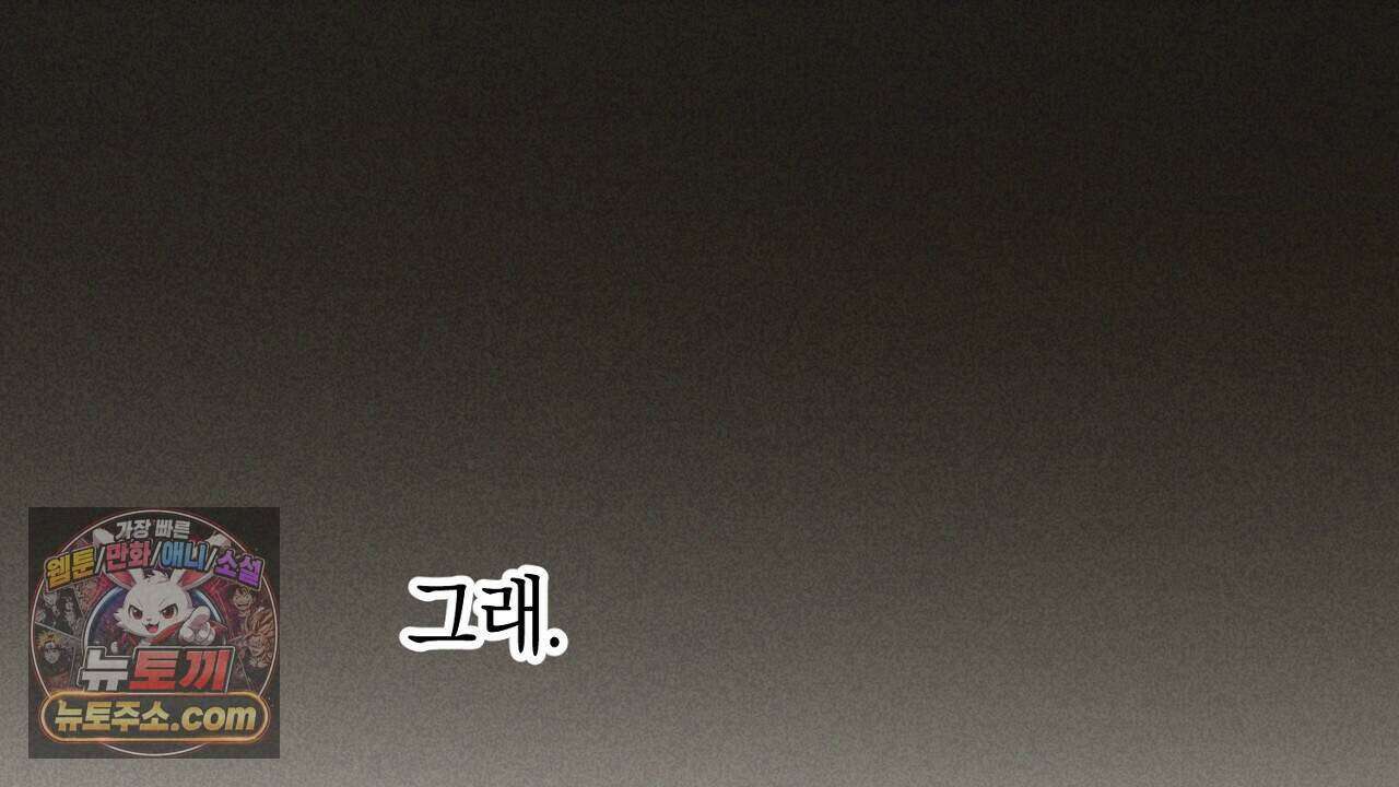 백송의 꽃말 8화 118