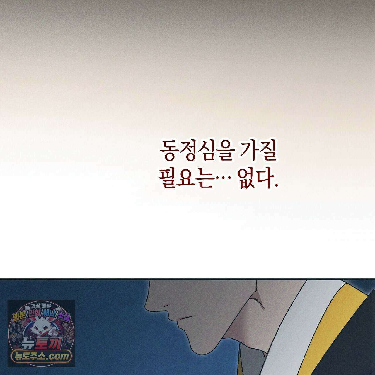 백송의 꽃말 8화 119