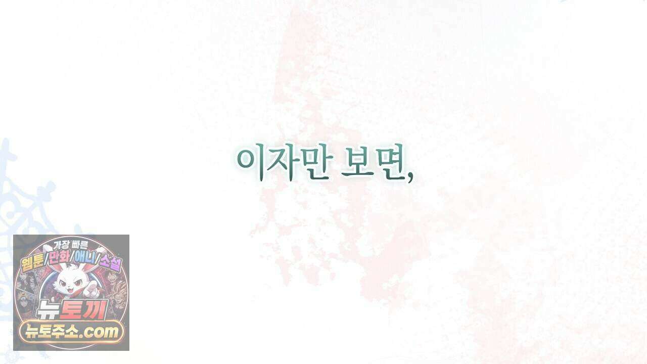 백송의 꽃말 8화 128
