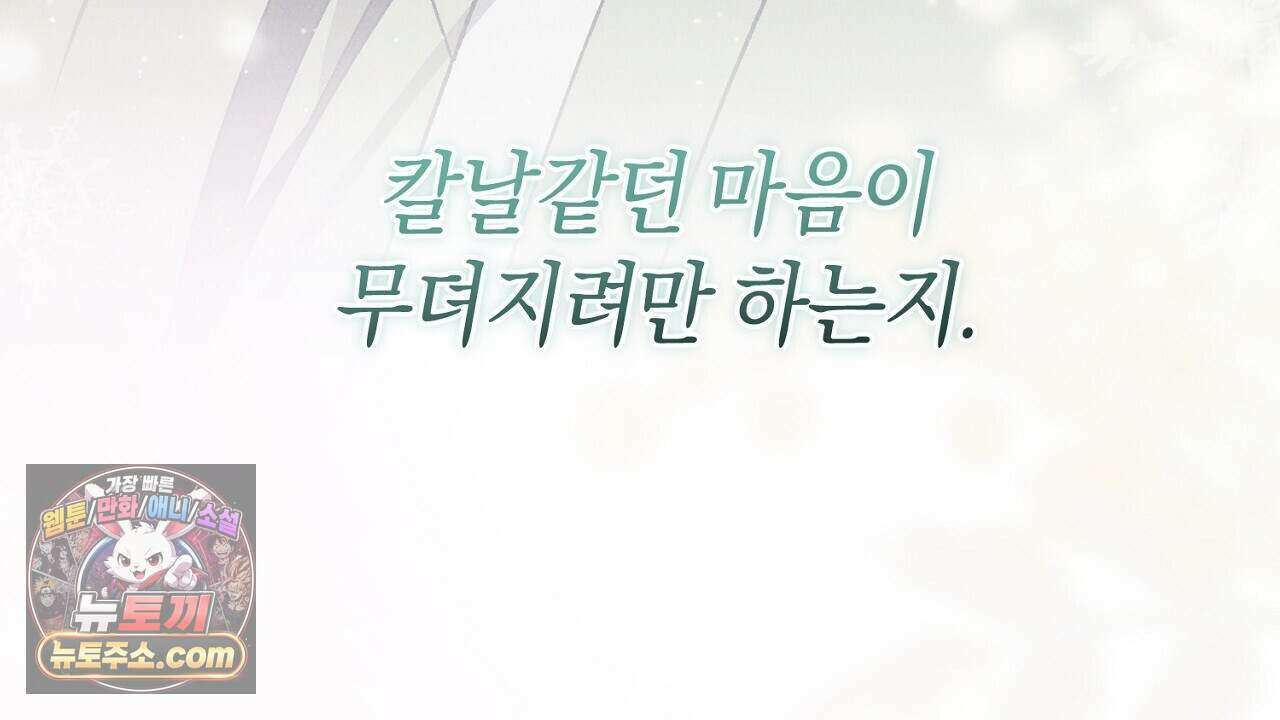 백송의 꽃말 8화 134