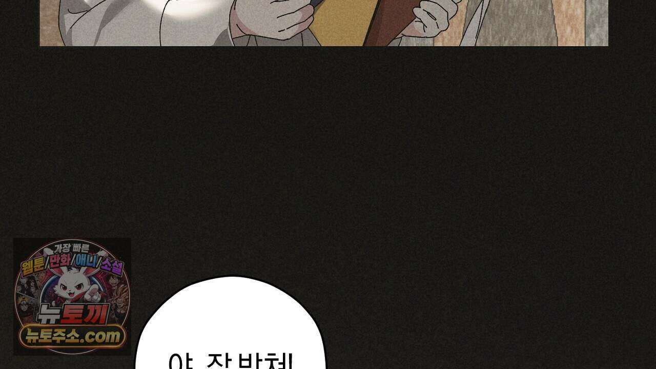 백송의 꽃말 8화 142