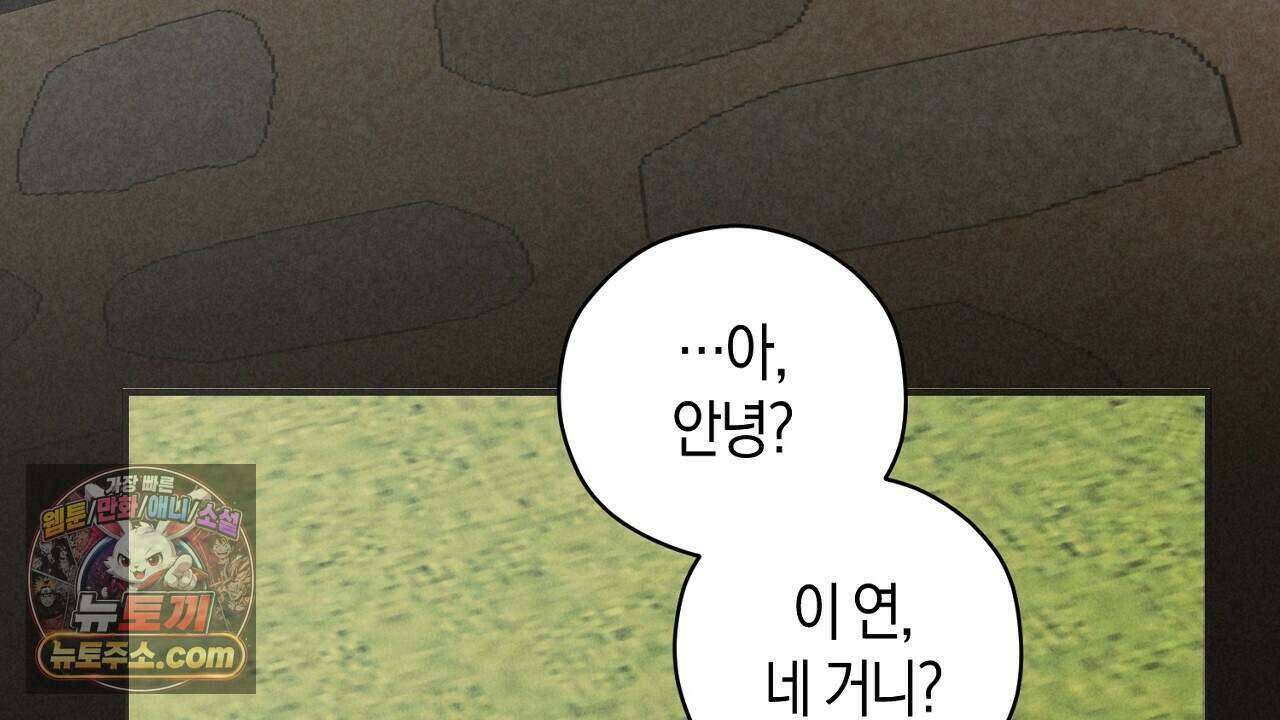 백송의 꽃말 8화 144