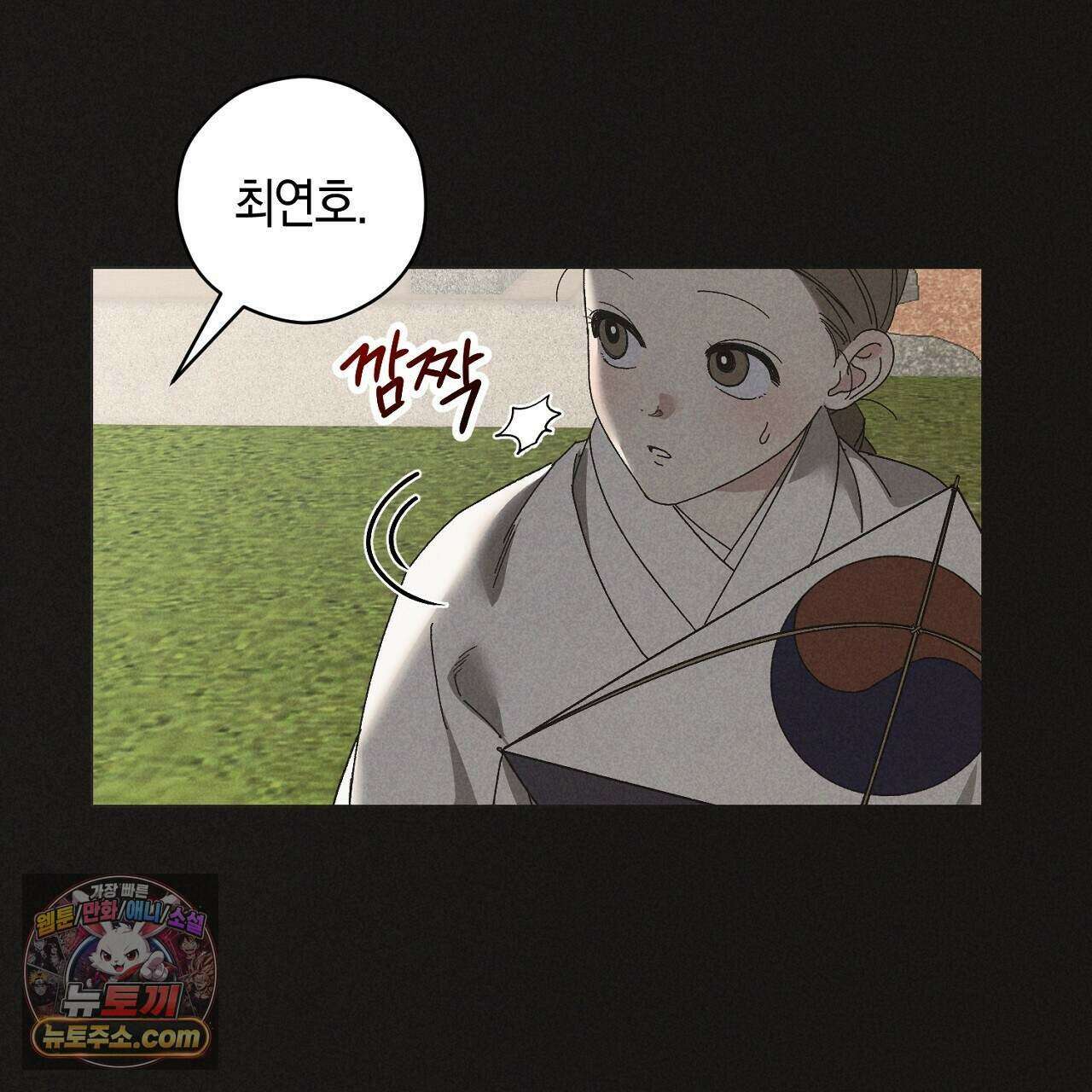 백송의 꽃말 8화 149