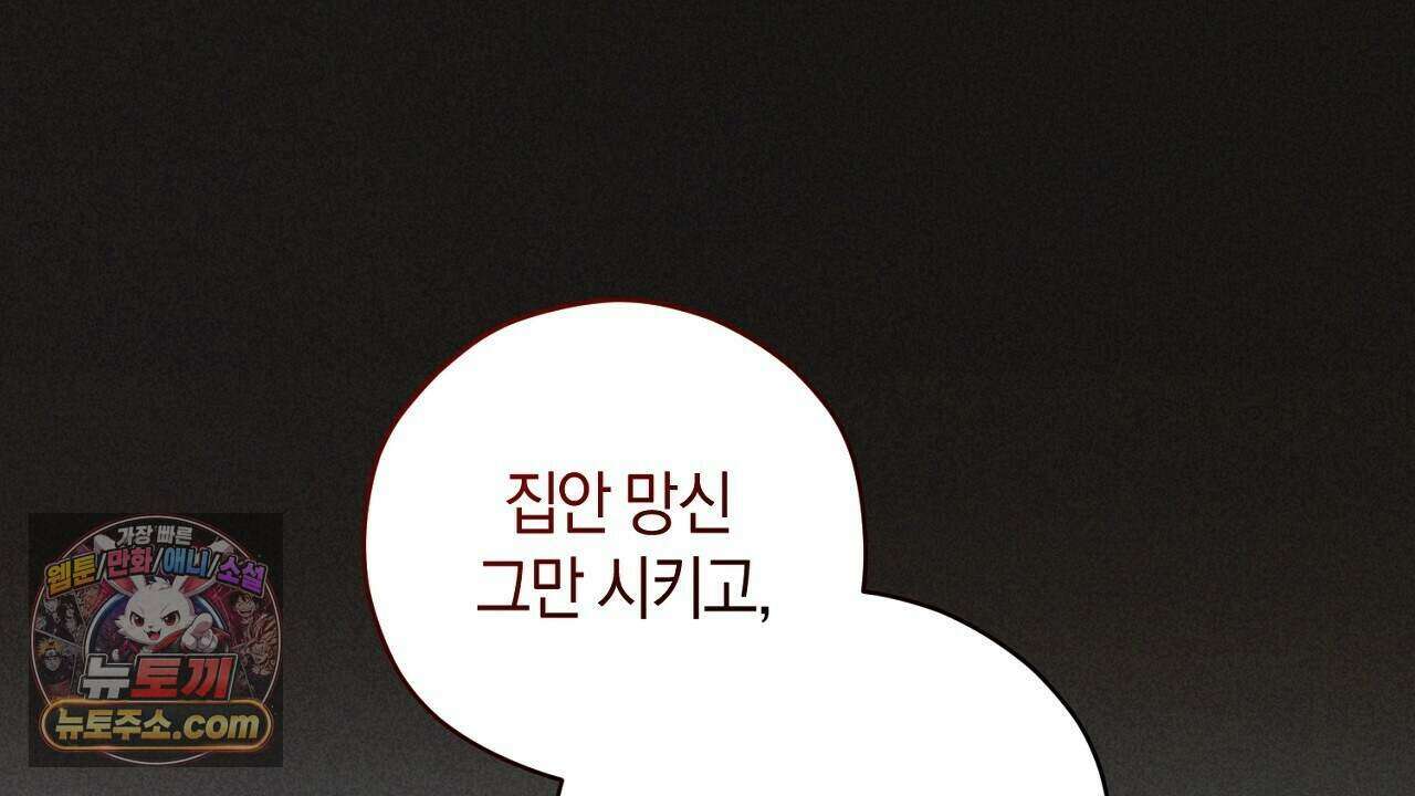 백송의 꽃말 8화 150