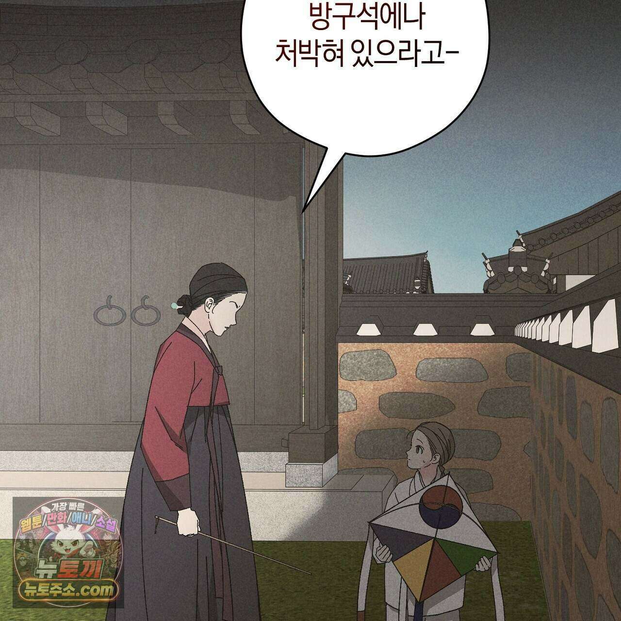 백송의 꽃말 8화 151