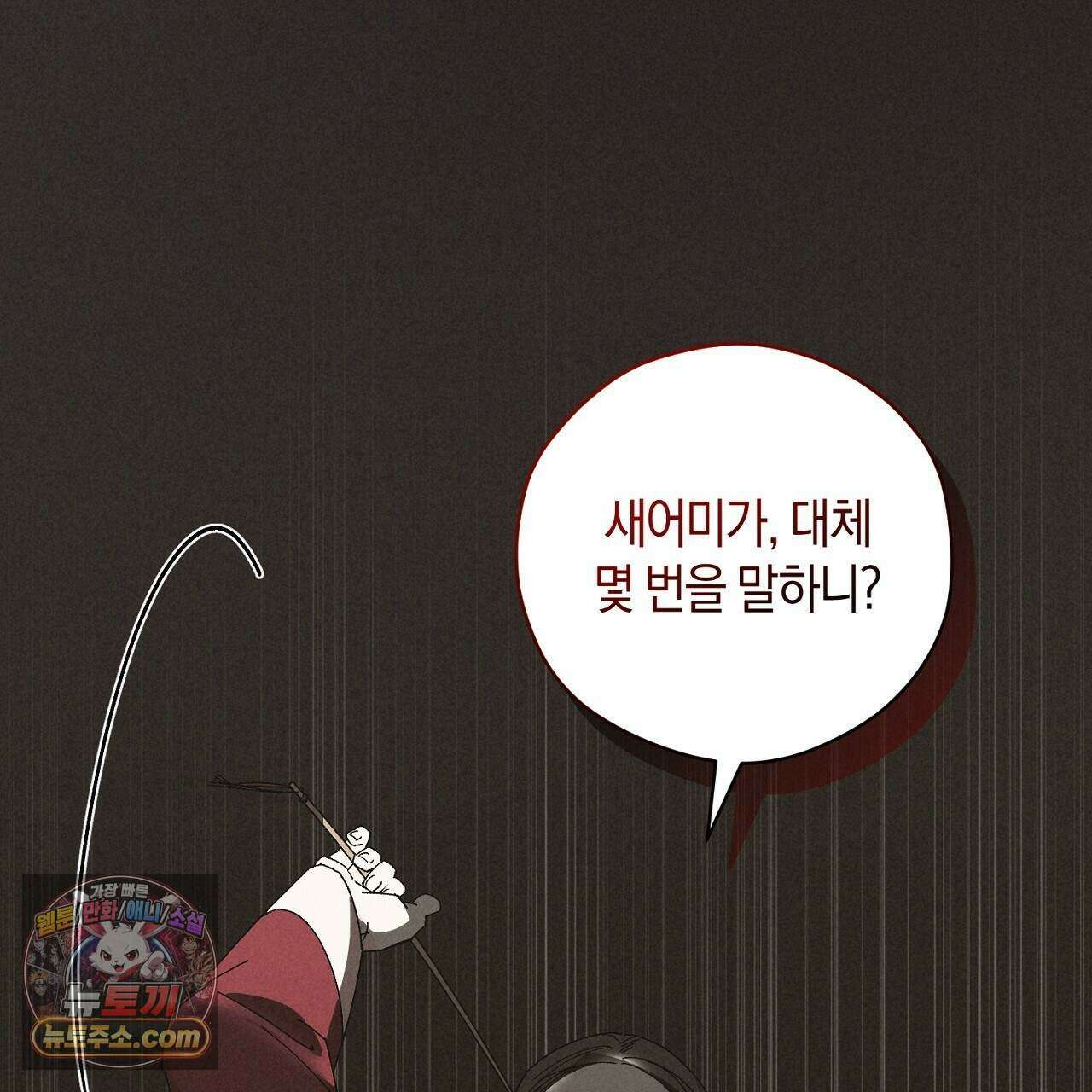백송의 꽃말 8화 153