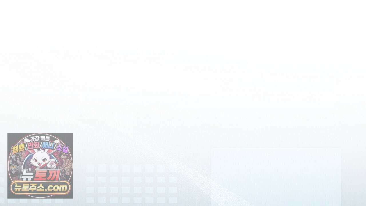백송의 꽃말 8화 168