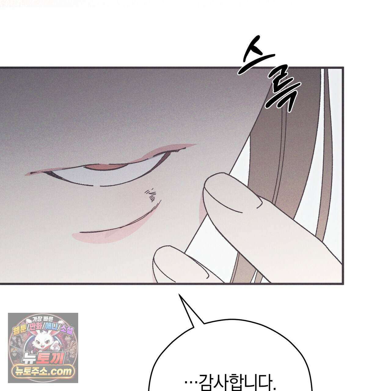 백송의 꽃말 12화 5
