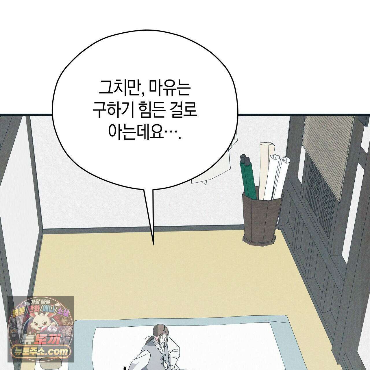 백송의 꽃말 12화 9