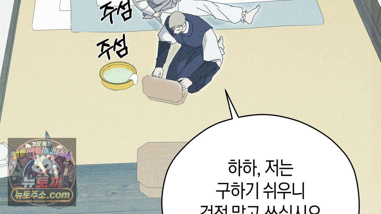 백송의 꽃말 12화 10