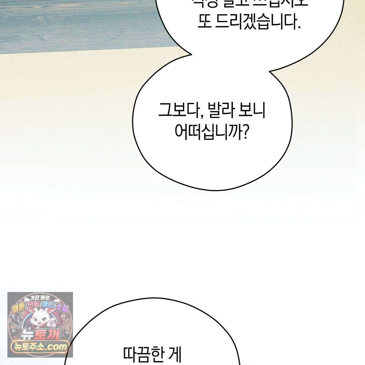 백송의 꽃말 12화 11