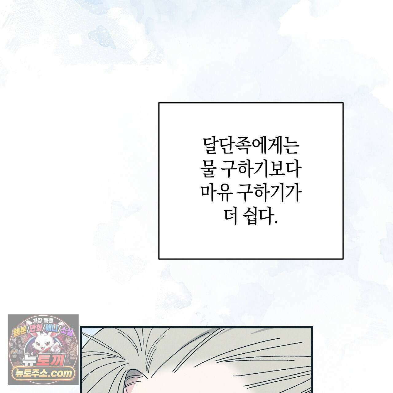 백송의 꽃말 12화 13