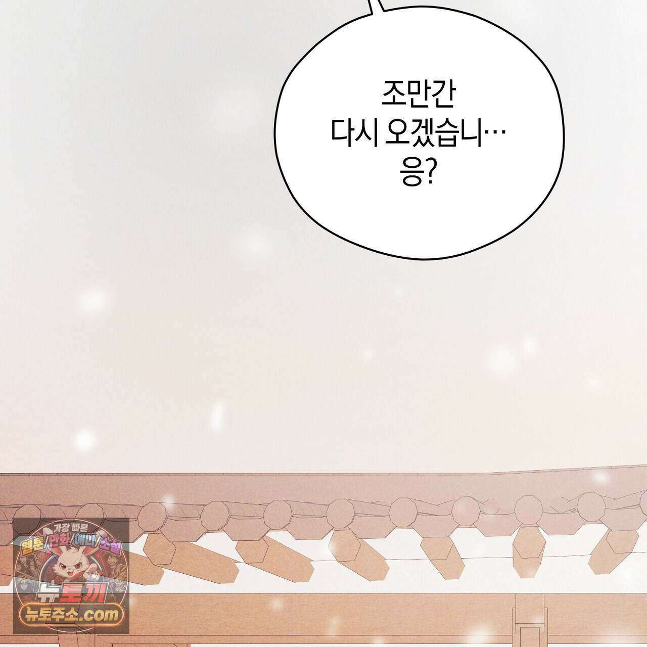 백송의 꽃말 12화 19