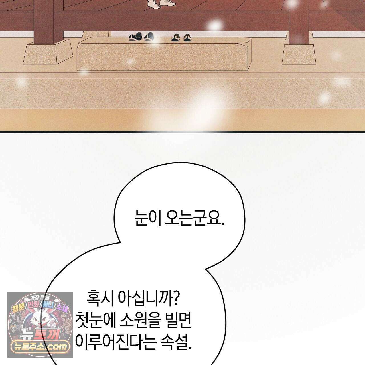 백송의 꽃말 12화 21