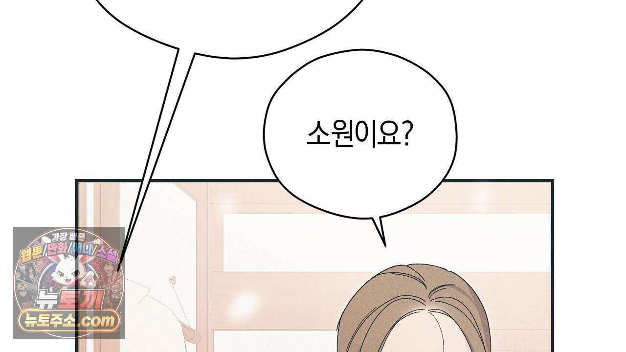 백송의 꽃말 12화 22