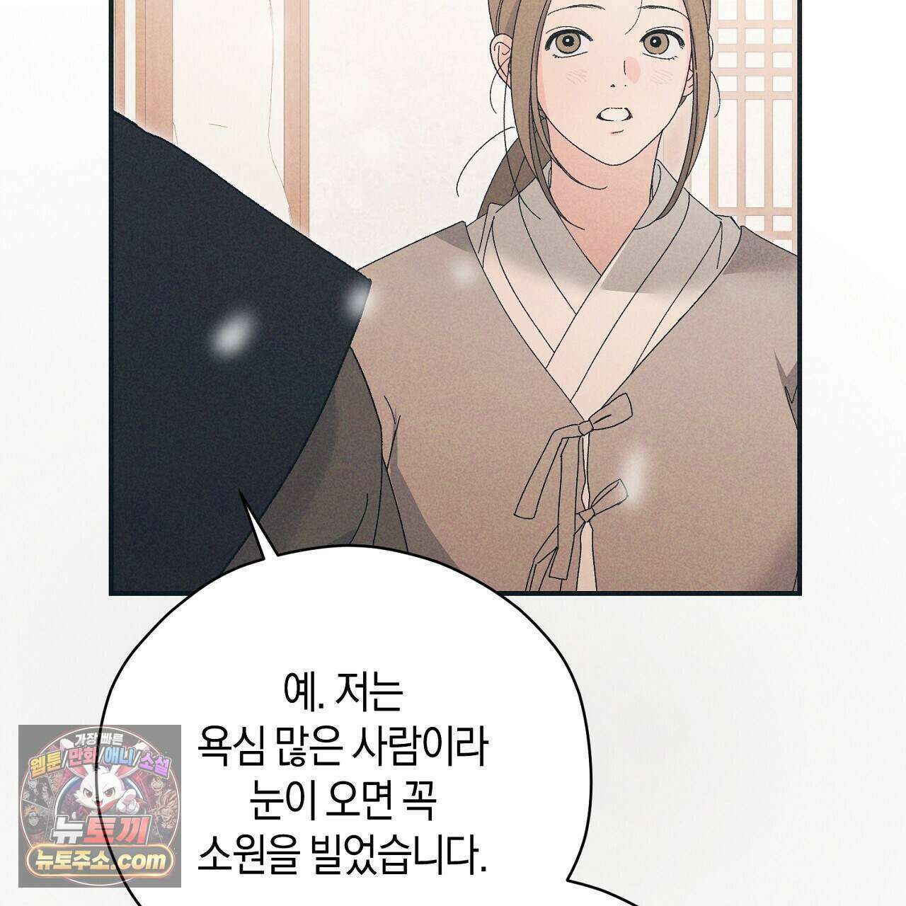 백송의 꽃말 12화 23