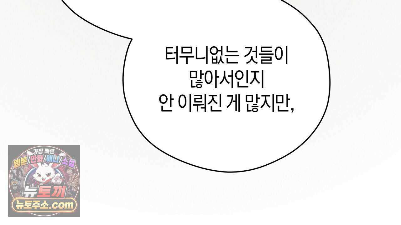 백송의 꽃말 12화 24