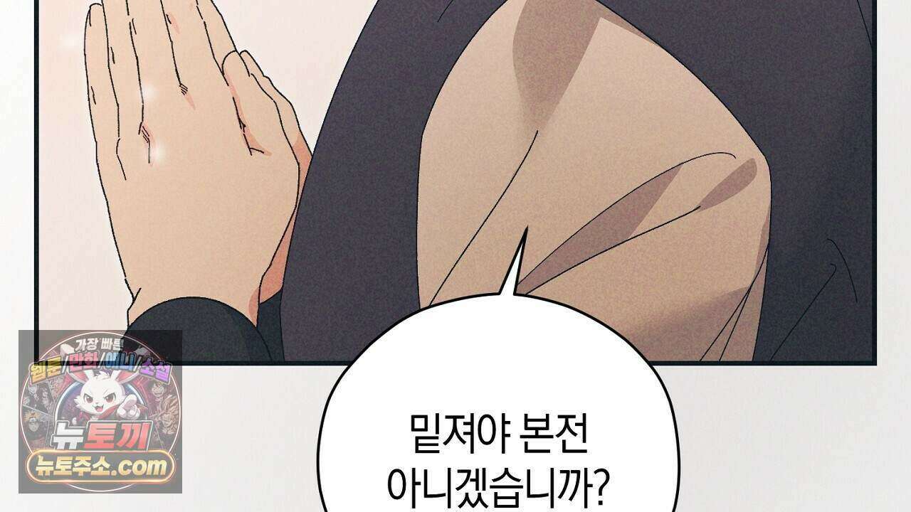 백송의 꽃말 12화 26