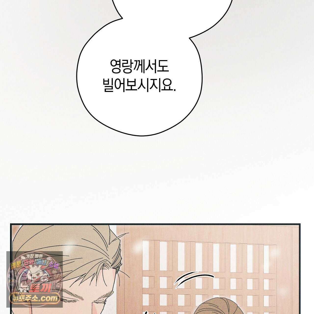 백송의 꽃말 12화 27