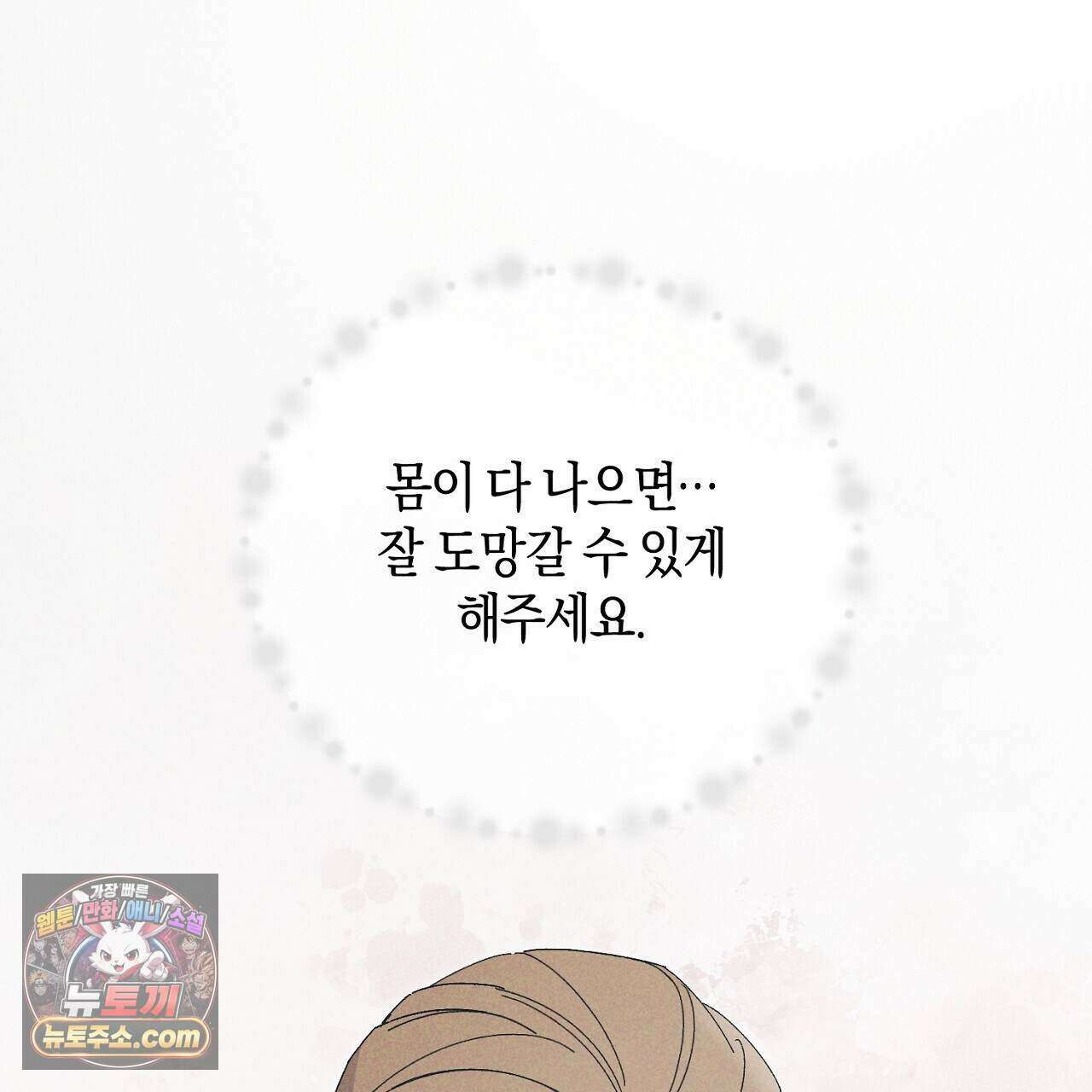 백송의 꽃말 12화 29