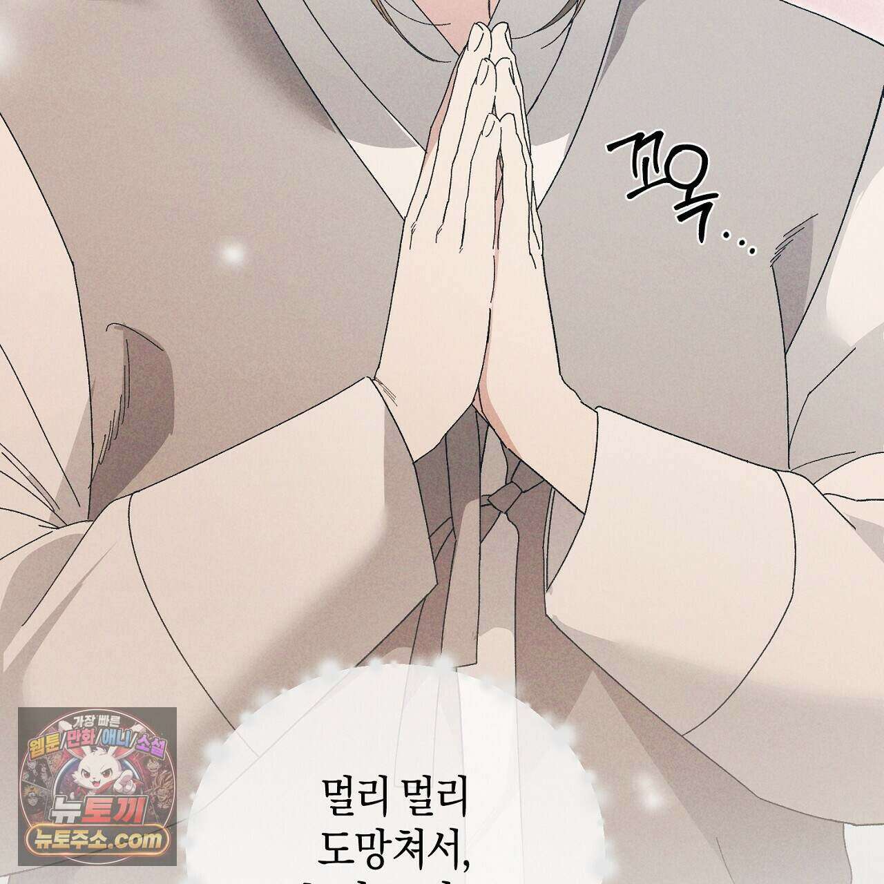 백송의 꽃말 12화 31
