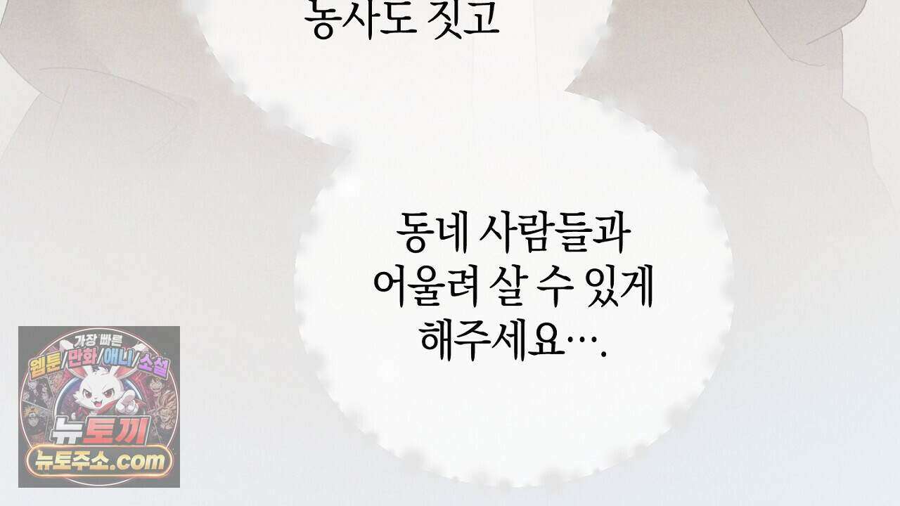 백송의 꽃말 12화 32