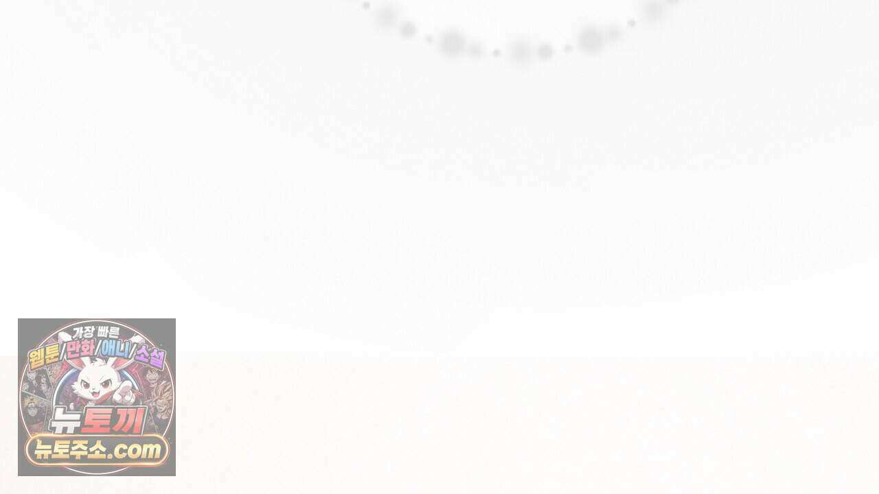 백송의 꽃말 12화 36