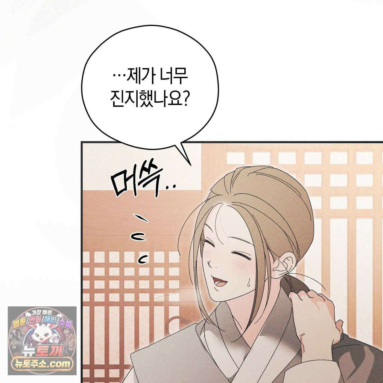 백송의 꽃말 12화 39