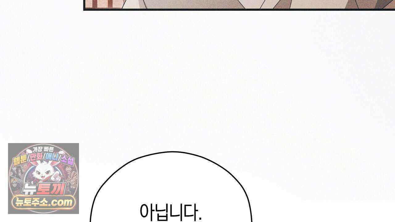 백송의 꽃말 12화 40