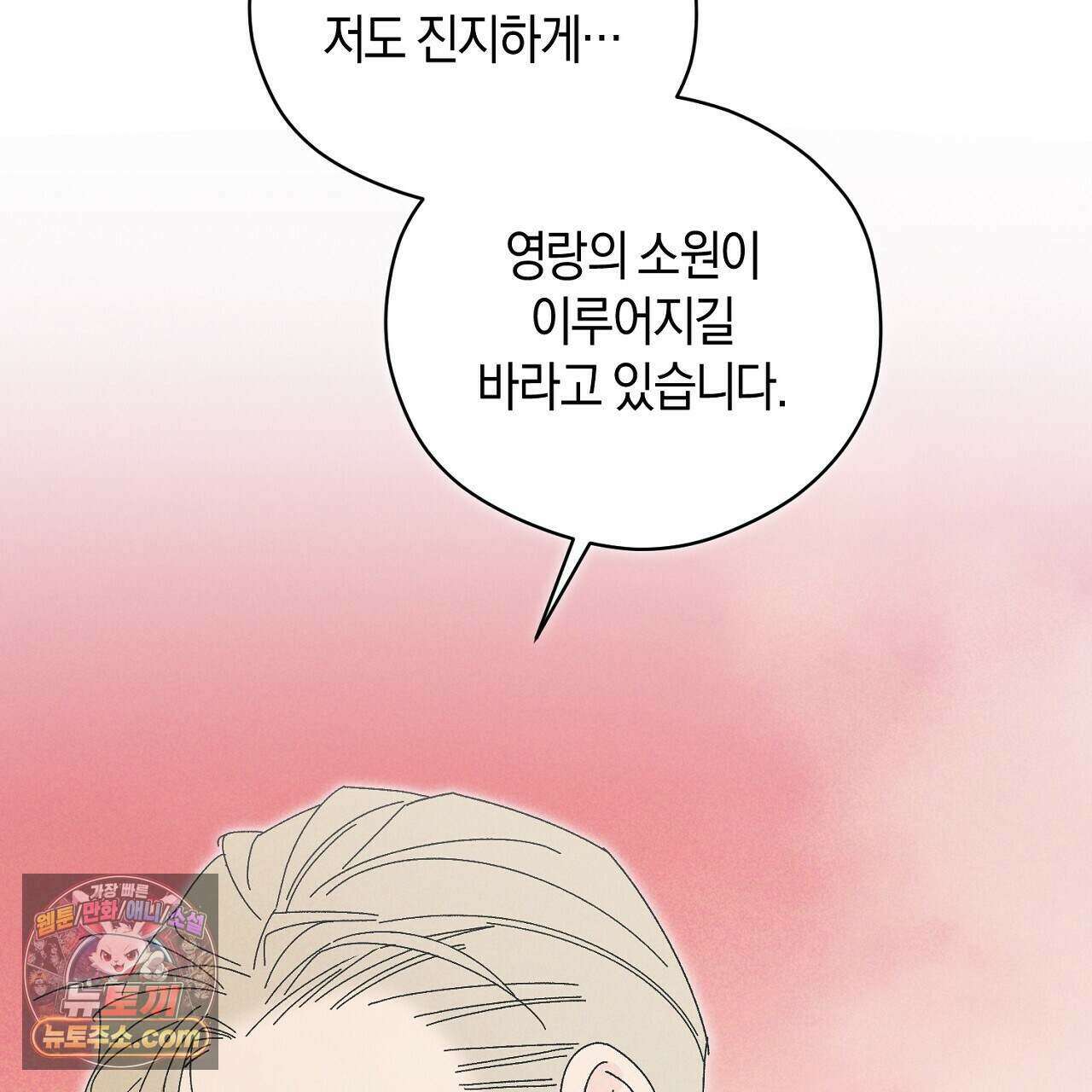 백송의 꽃말 12화 41