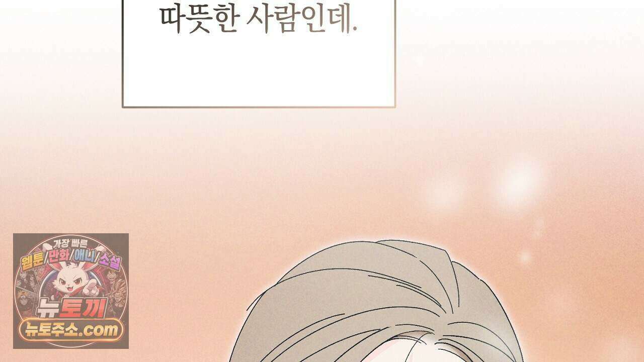 백송의 꽃말 12화 44