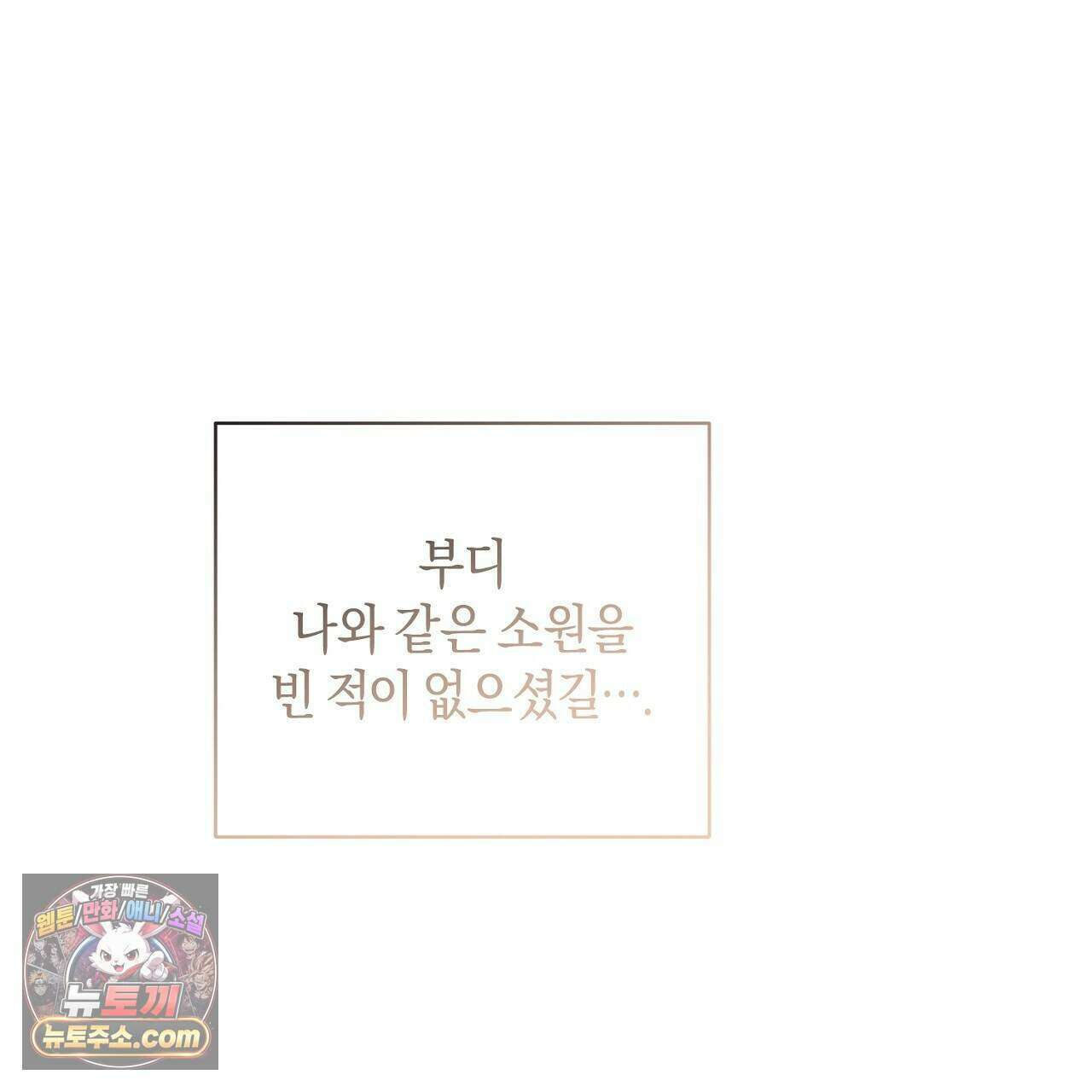백송의 꽃말 12화 47
