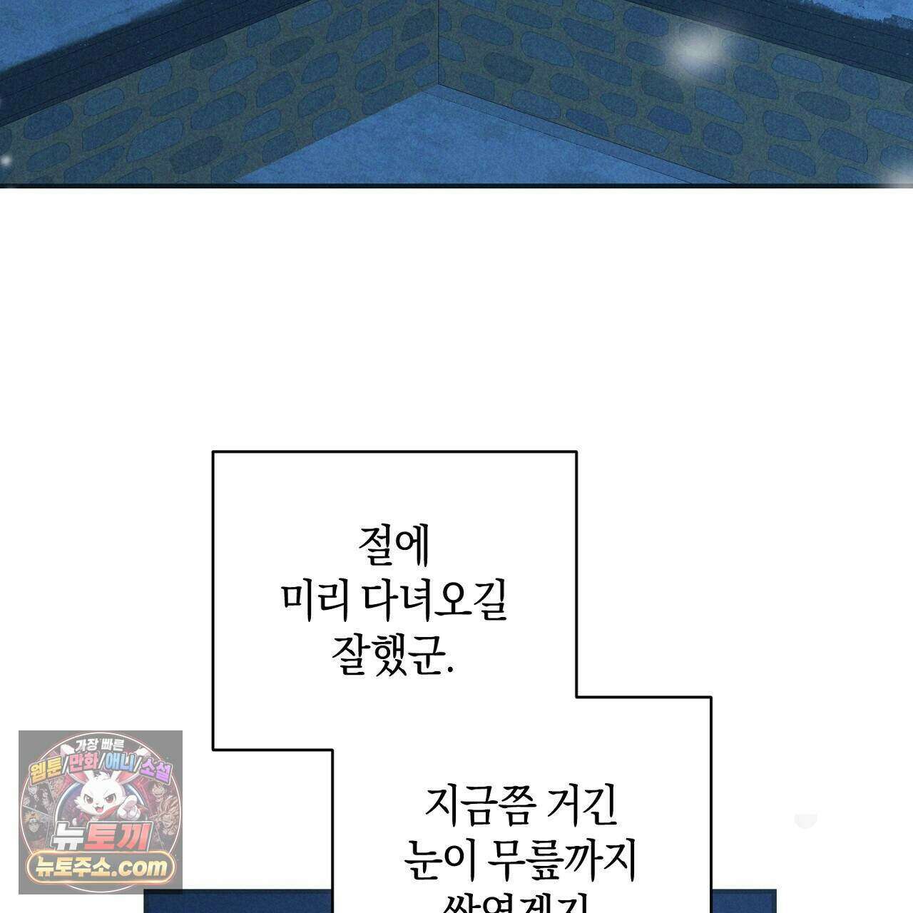 백송의 꽃말 12화 53