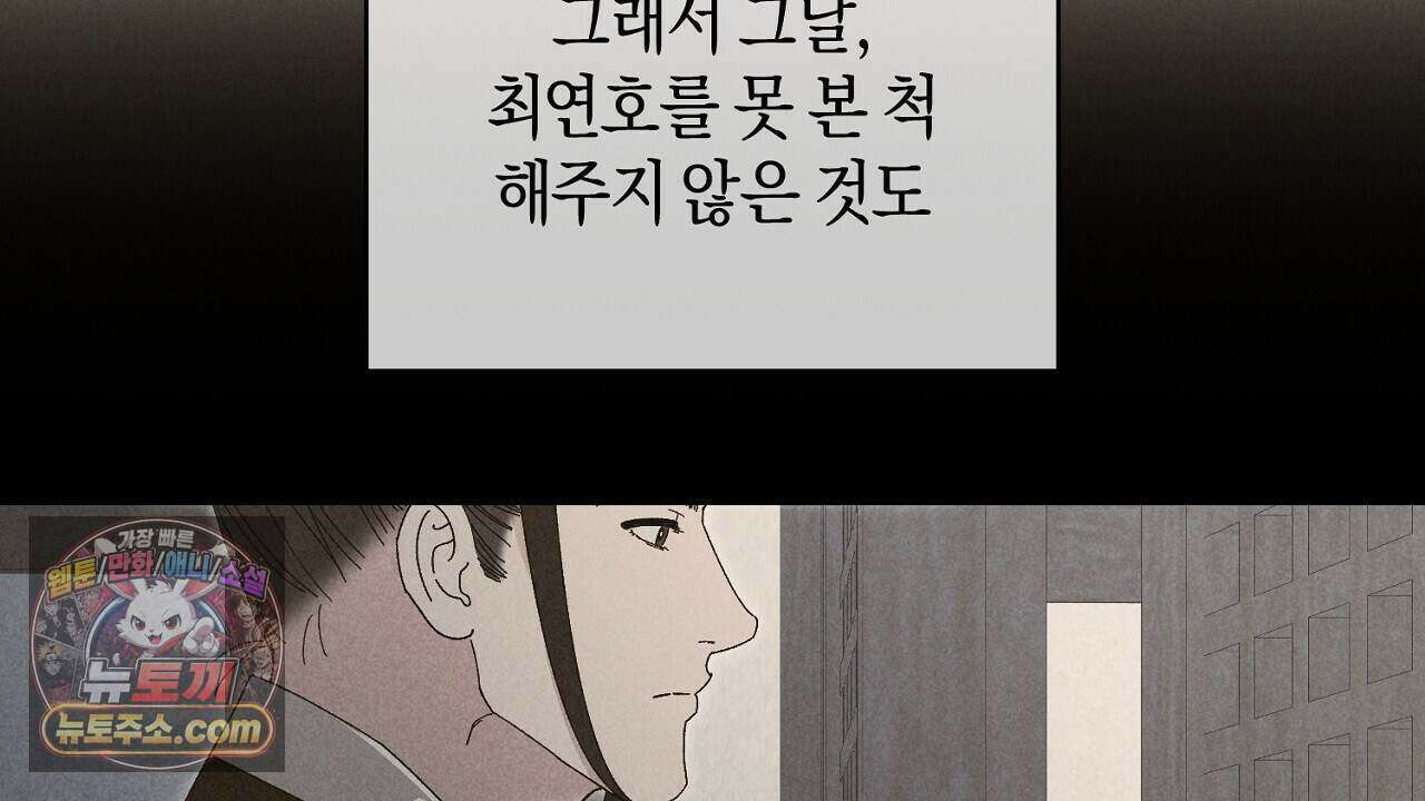 백송의 꽃말 12화 58