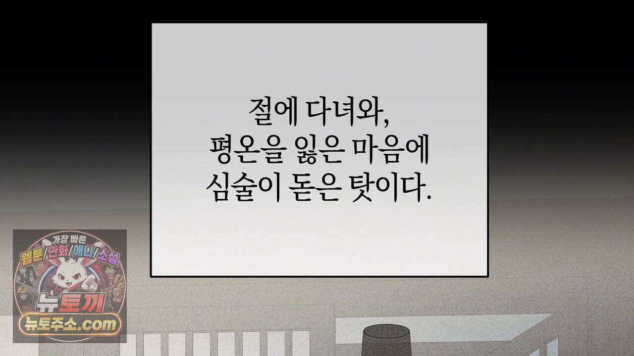 백송의 꽃말 12화 60
