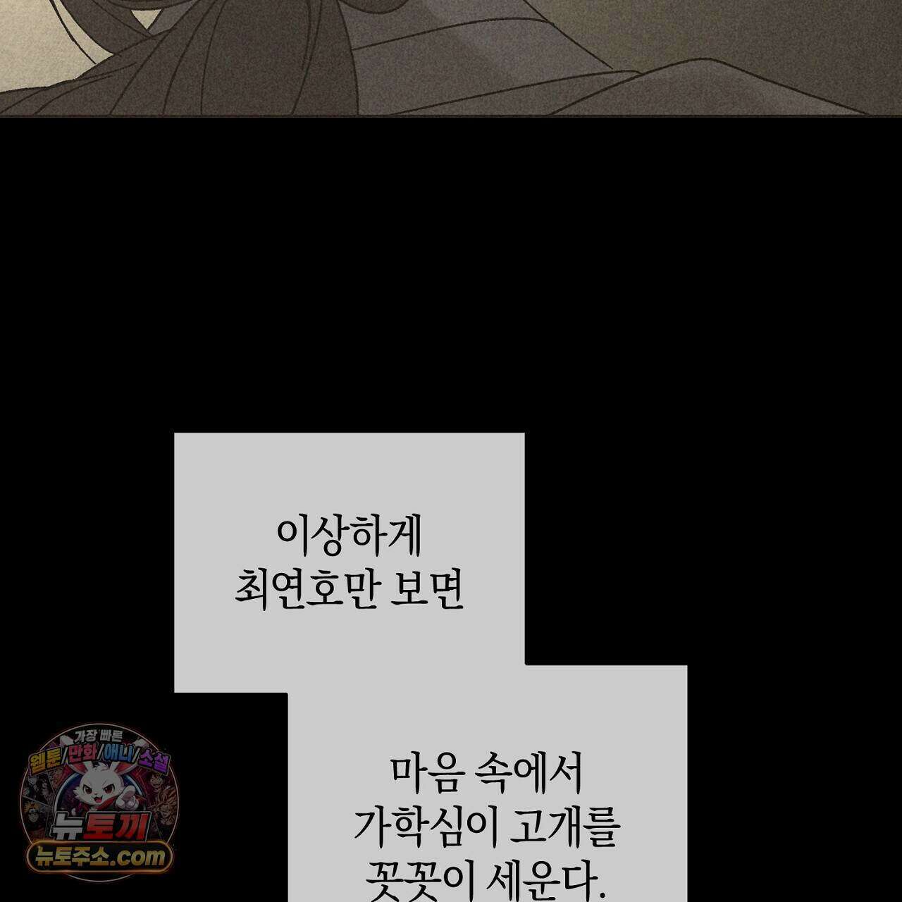 백송의 꽃말 12화 63