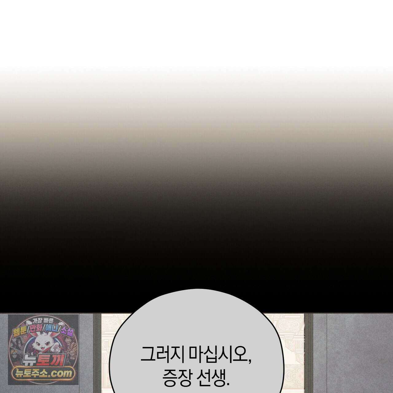 백송의 꽃말 12화 71