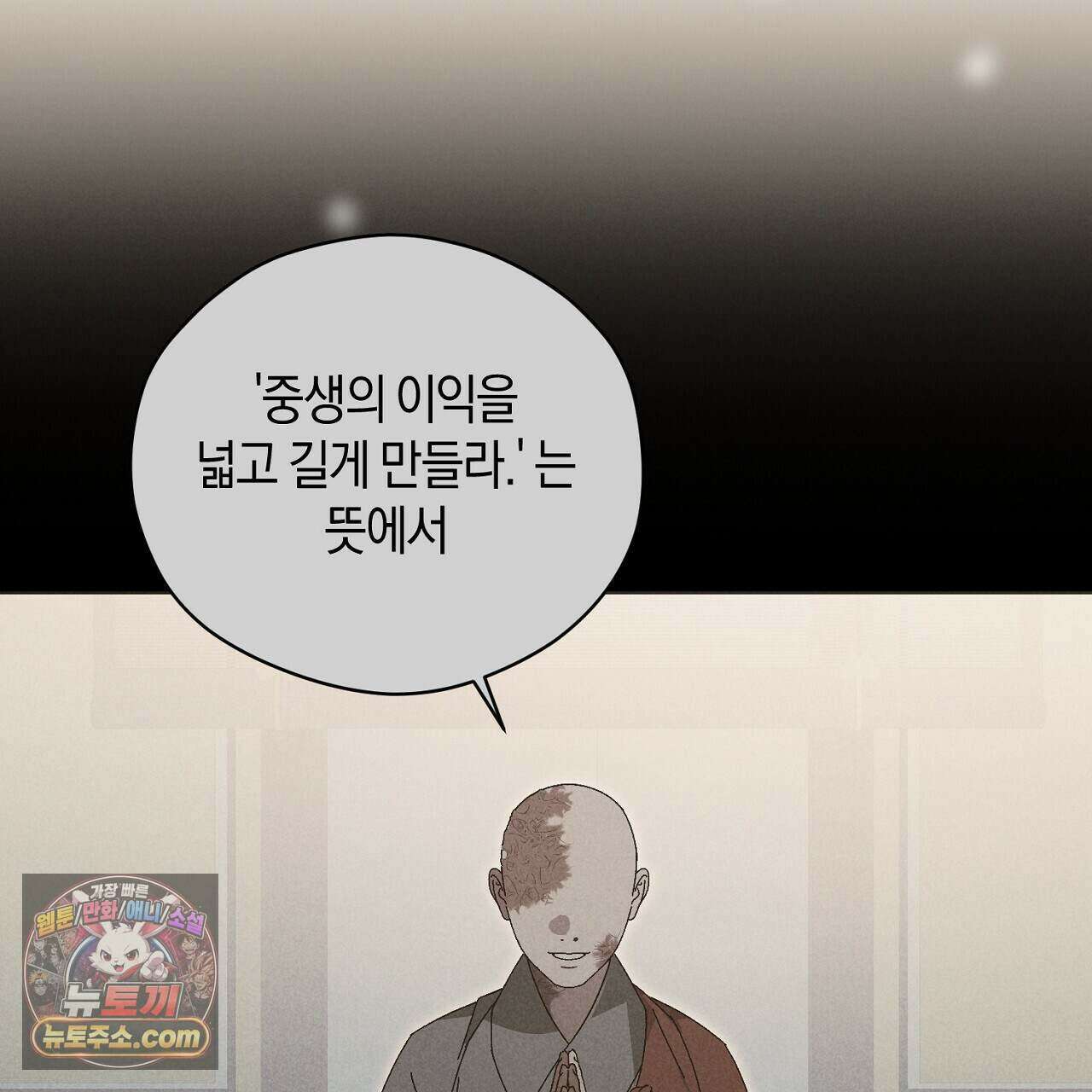 백송의 꽃말 12화 77