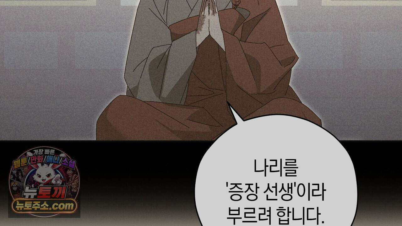 백송의 꽃말 12화 78